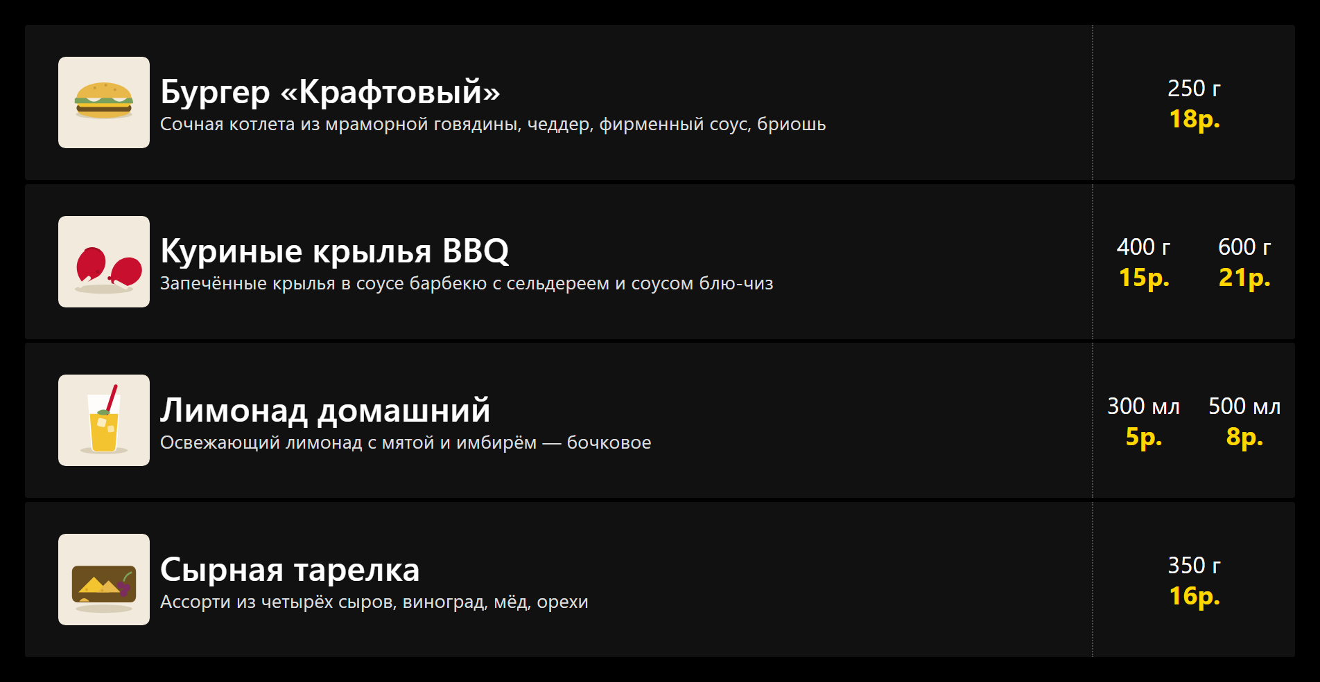 Меню кухни на экране